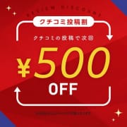 「★★口コミ投稿で次回500円OFF！！★★」04/11(木) 17:21 | ORiNのお得なニュース