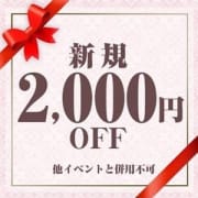 「とってもお得なご新規割引！！」10/09(月) 17:02 | ACEのお得なニュース