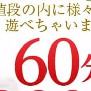 「60分…16,000円→【13,000円】」02/09(木) 15:02 | ACEのお得なニュース