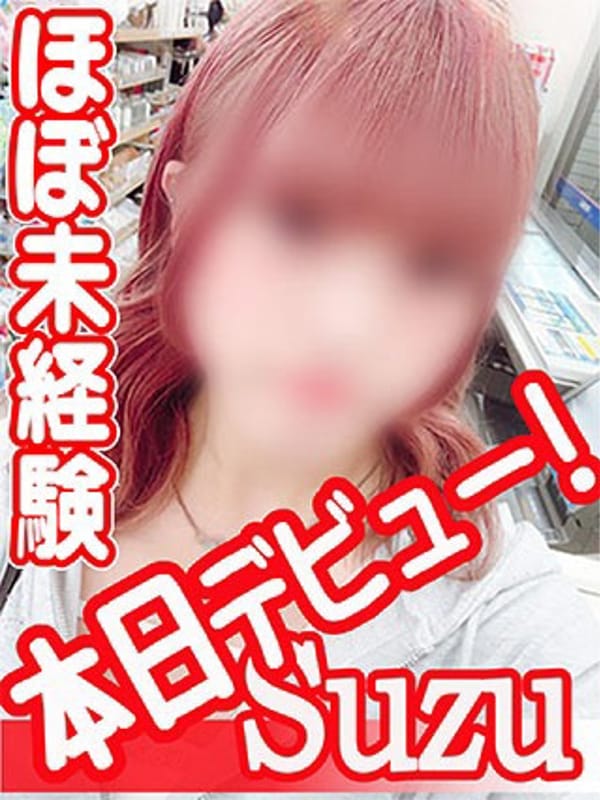 すず