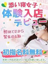 あいむ|渋谷添い寝女子でおすすめの女の子
