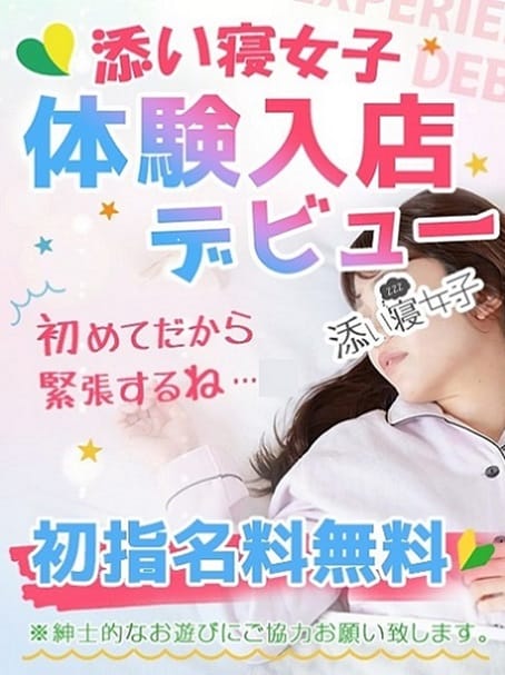 みく|渋谷添い寝女子でおすすめの女の子