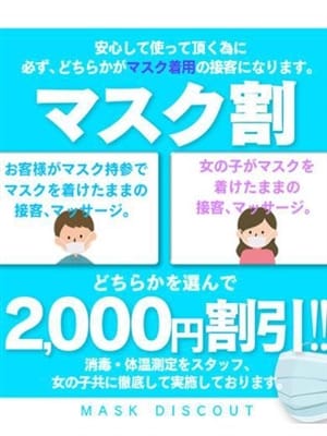 ☆マスク割引中☆