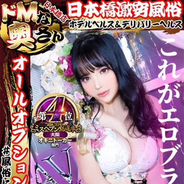わかな【AV女優フルオプ神嬢】 | ドMな奥さん日本橋店(日本橋・千日前)
