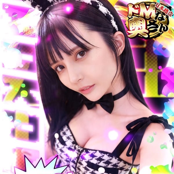 わかな【AV女優フルオプ神嬢】 | ドMな奥さん日本橋店(日本橋・千日前)