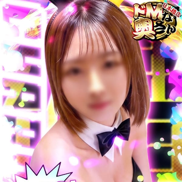 チャーミー【天然ピュアな奥さん】 | ドMな奥さん日本橋店(日本橋・千日前)