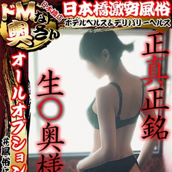 ミキ【ベッドの上では期待値ＭＡＸ★】 | ドMな奥さん日本橋店(日本橋・千日前)