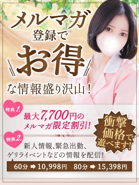 「☆メルマガ会員募集中☆」05/13(火) 09:01 | 東京メンズボディクリニック TMBC 五反田店（リップグループ）のお得なニュース