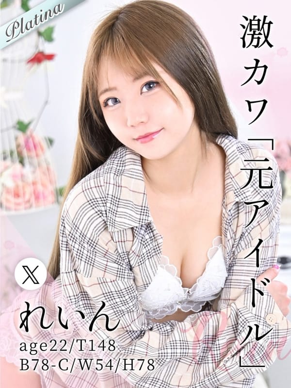 れいん|東京リップ五反田店（リップグループ）でおすすめの女の子