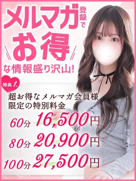 「お得なメルマガ割！」07/25(金) 05:59 | 東京リップ五反田店（リップグループ）のお得なニュース
