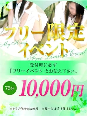 ポッキリさん|マイハニーでおすすめの女の子