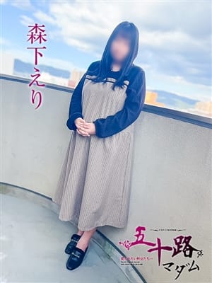 丘松三以子