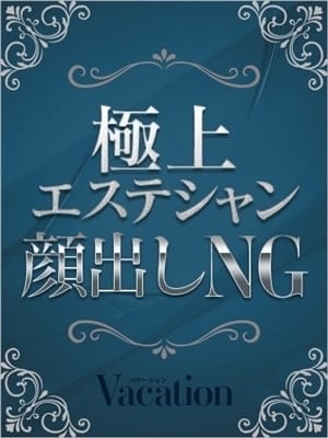 こころ【超密着型のエステの極み】