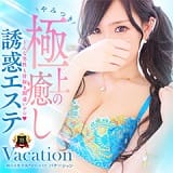 Vacation(サンライズグループ)