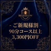 「【8/17～】初めての方限定！新規割スタート♡」09/12(土) 07:56 | 性感エステ BELL GROW ‐ベルグロー‐のお得なニュース