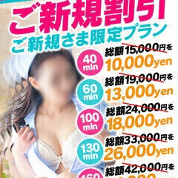 ご新規様割り