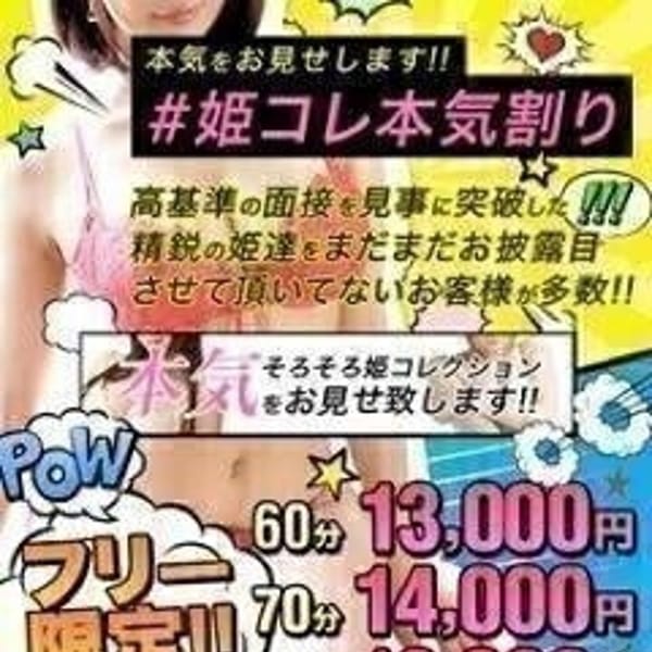 本気フリー割り