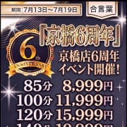 【京橋6周年】京橋店6周年突入～～！！　期間限定イベント開催中！！|ギン妻パラダイス京橋店