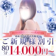 ご新規様割引！|水戸人妻花壇