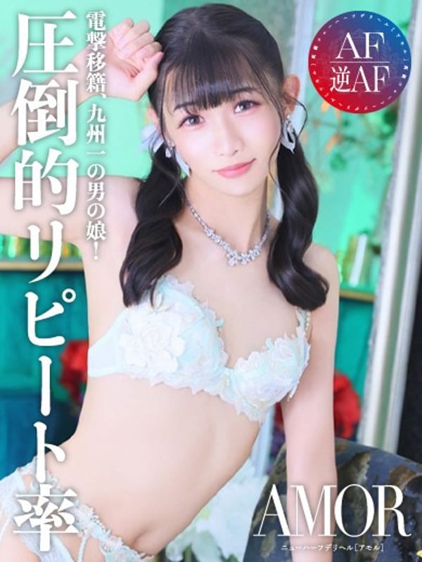 恋仲めい|AMOR-アモル-でおすすめの女の子