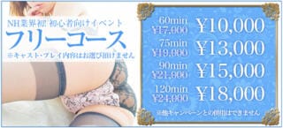 「お得なフリーコースの紹介☆」12/09(火) 15:02 | ニューハーフヘルスLIBE 東京新宿のお得なニュース