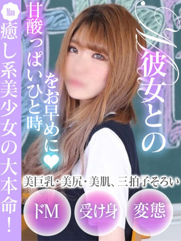 まお|ドM女学園大阪でおすすめの女の子