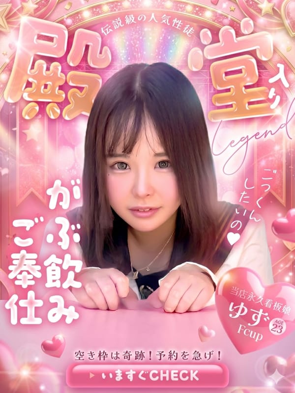 ゆず|ドM女学園大阪で評判の女の子