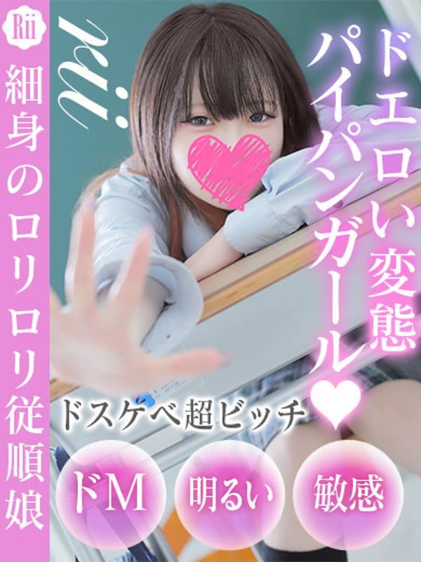 りい|ドM女学園大阪でおすすめの女の子