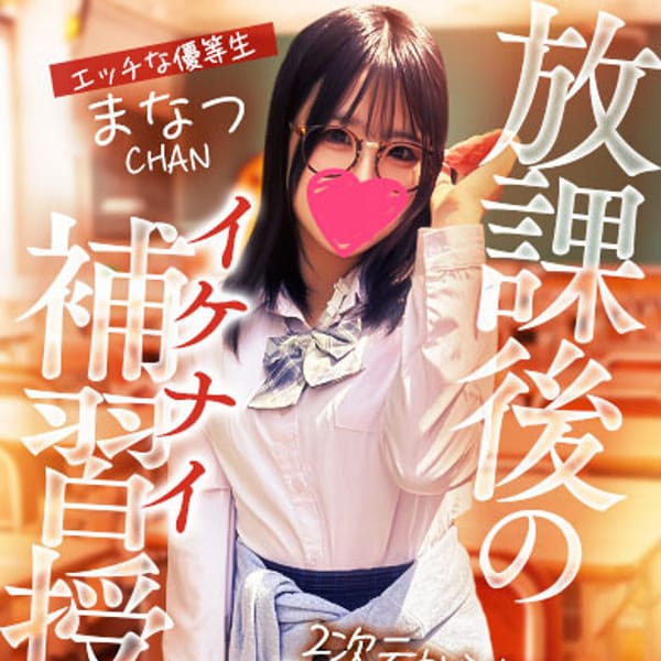 まなつ