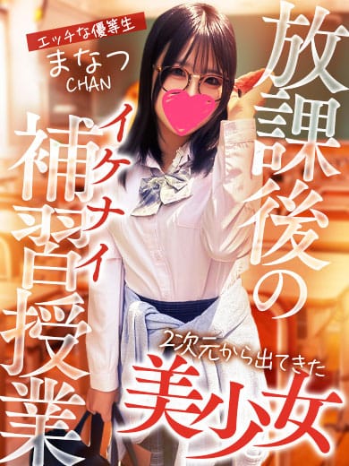「 2次元からでてきた女の子」06/21(土) 19:28 | ドM女学園大阪のお得なニュース