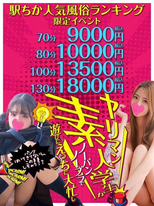 「★駅チカ限定★70分9000円」01/16(金) 23:42 | ドM女学園大阪のお得なニュース