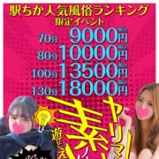 「★駅チカ限定★70分9000円」11/14(金) 20:11 | ドM女学園大阪のお得なニュース