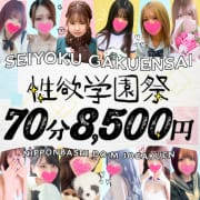 ★性欲学園祭★|ドM女学園大阪