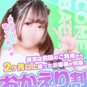 【1月限定】久しぶりに！癒されに！♡おかえり割♡|BBW横浜店