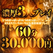 「えちえち♡複数プレイ！！」05/14(水) 19:25 | 即生専門店ゴッドパイ博多のお得なニュース