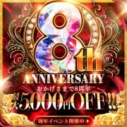 「8周年イベント~Anniversary~最大5000円OFF」05/11(月) 07:50 | 即生専門店ゴッドパイのお得なニュース