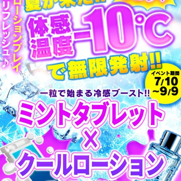 「♡体感温度-10度で無限発射♡ 」07/10(金) 14:24 | One More 奥様 蒲田店のお得なニュース