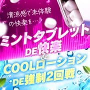 フリスク＆ローション♪|One More 奥様 蒲田店