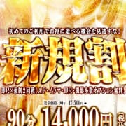 「90分14000円!!ご新規様限定!!」02/10(火) 11:38 | One More 奥様 蒲田店のお得なニュース