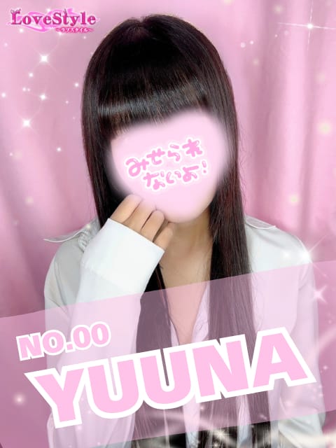 ゆうな