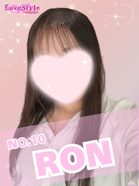 ろん|LoveStyle （ラブスタイル）で評判の女の子