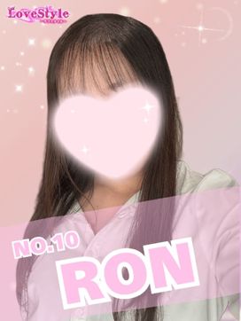 ろん|LoveStyle (ラブスタイル)で評判の女の子