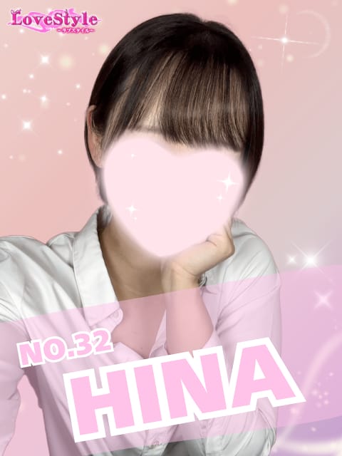 ひな|LoveStyle （ラブスタイル）で評判の女の子