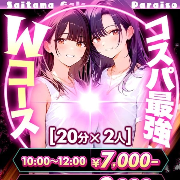 Wコース！！