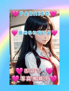 もか|パライソ2で評判の女の子