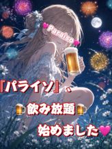 ♡飲み放題♡|パライソ2でおすすめの女の子