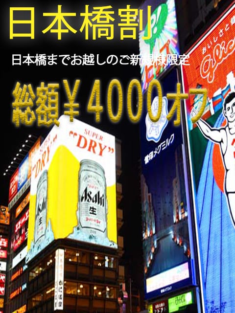 日本橋割り|CoCoaco（ココアコ） 大阪本店でおすすめの女の子