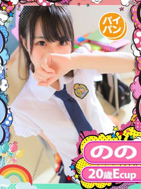 のの|めちゃすく！北学園で評判の女の子