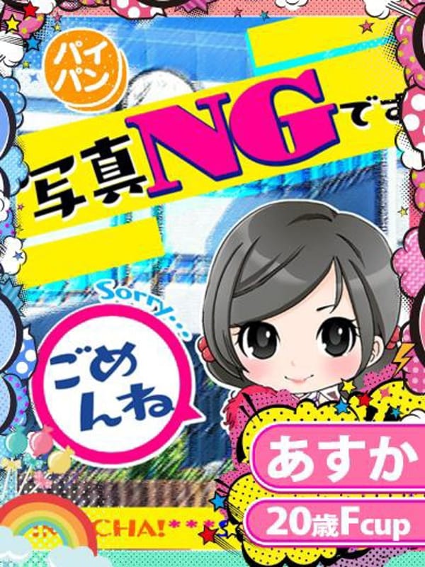 あすか|めちゃすく！北学園で評判の女の子