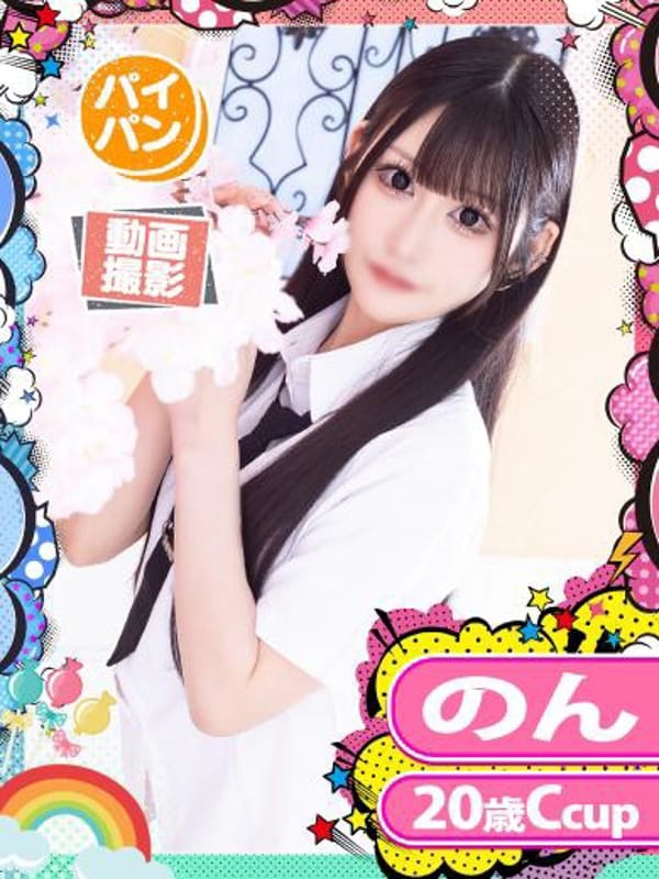 のん|めちゃすく！北学園でおすすめの女の子